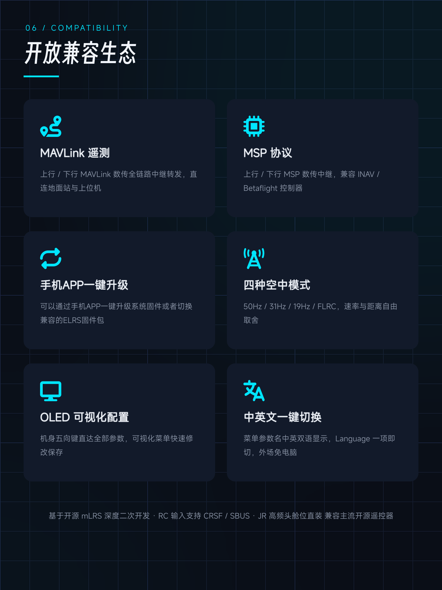 开放兼容生态